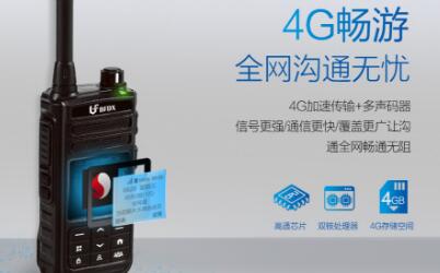 北峰4G全網通公網對講機