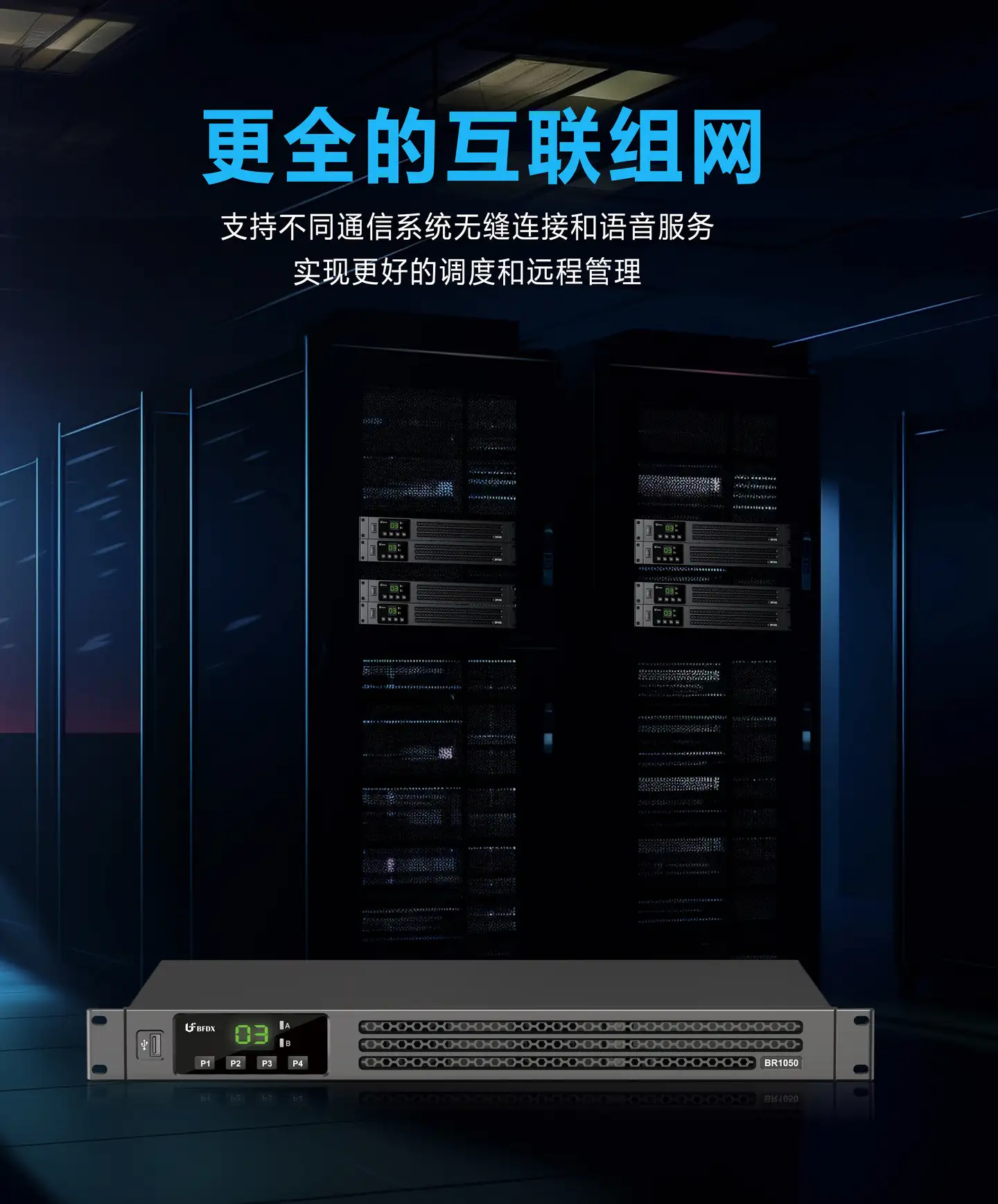 北峰超薄型專業數字中繼臺，三大功能牢筑通信“穩定器”